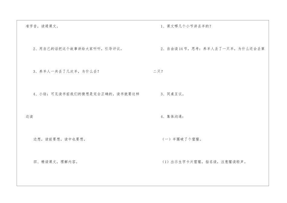 《亡羊补牢》教学设计-_第3页