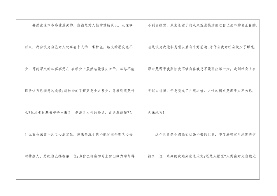 《人性的弱点》读书心得体会范文1500字-读书心得体会_第2页