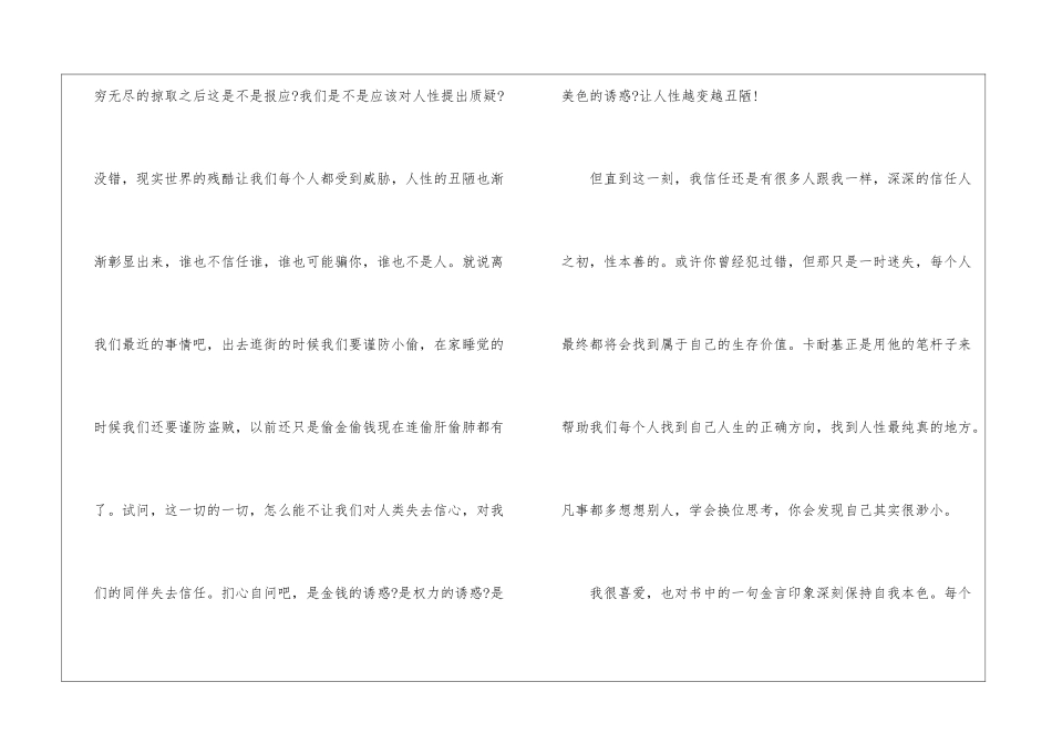 《人性的弱点》读书心得体会范文1500字-读书心得体会_第3页