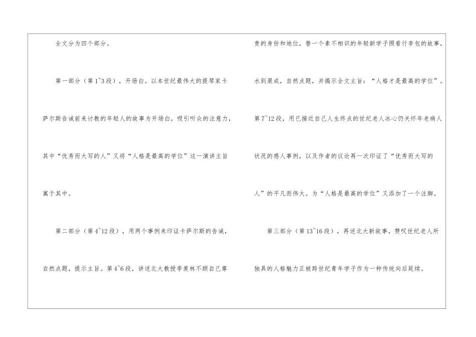 《人格是最高的学位》学案-_第2页
