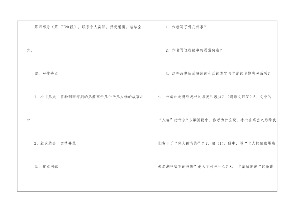 《人格是最高的学位》学案-_第3页