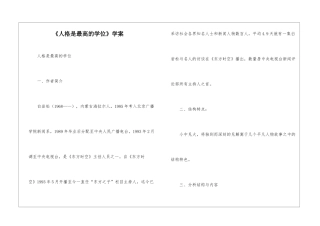 《人格是最高的学位》学案-