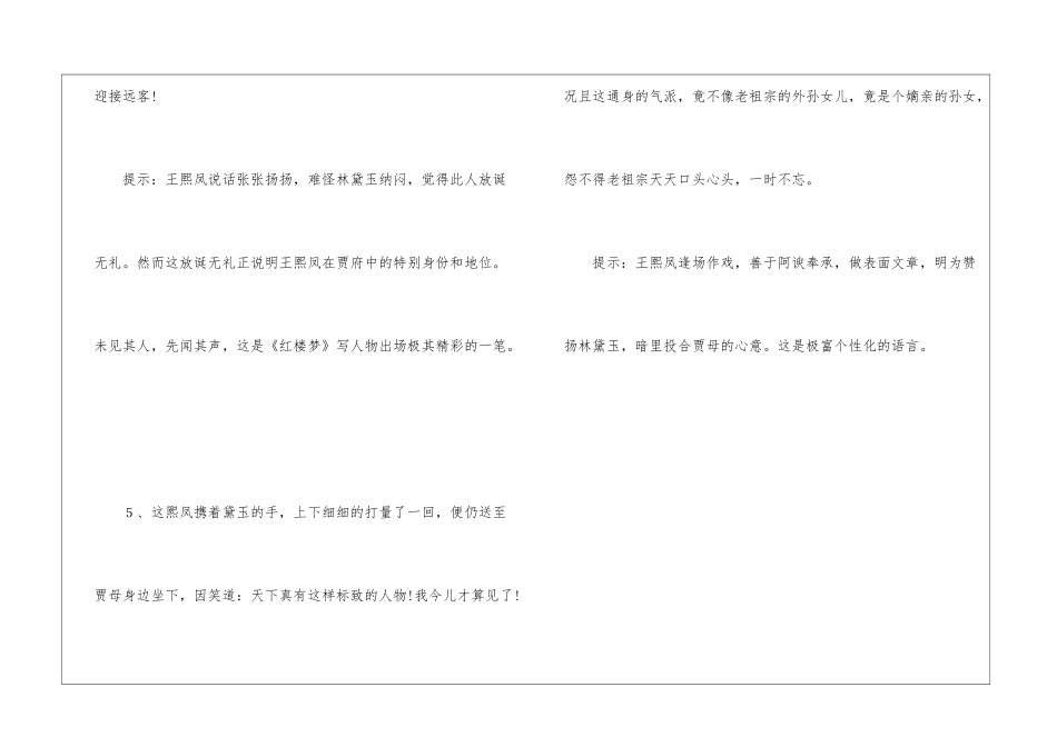 《人物描写一组》探究感悟-_第3页