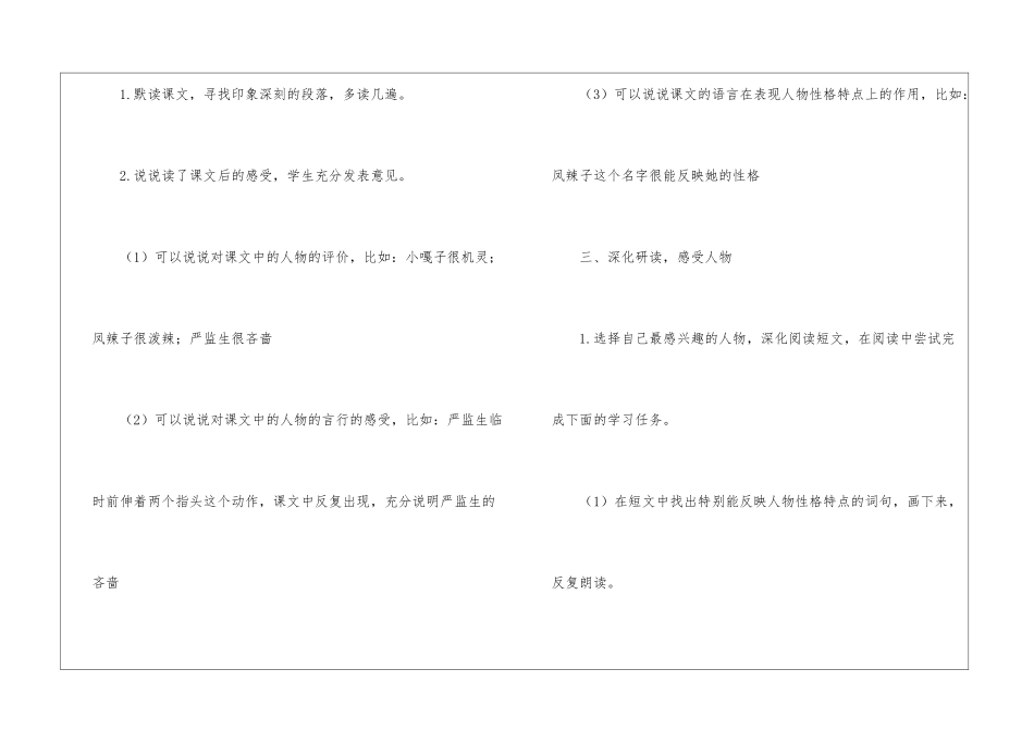 《人物描写一组》优秀教学设计-_第2页