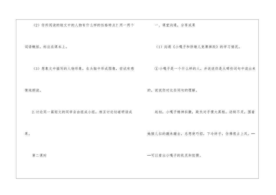 《人物描写一组》优秀教学设计-_第3页