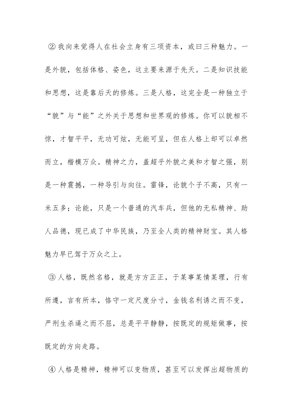 《人格是最高的学位》阅读答案_第2页