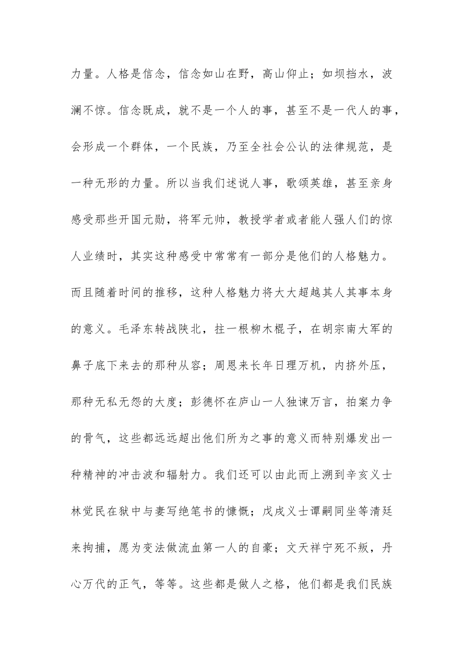《人格是最高的学位》阅读答案_第3页
