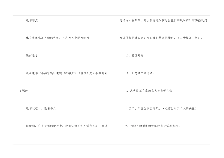 《人物描写一组》优秀教案-_第2页