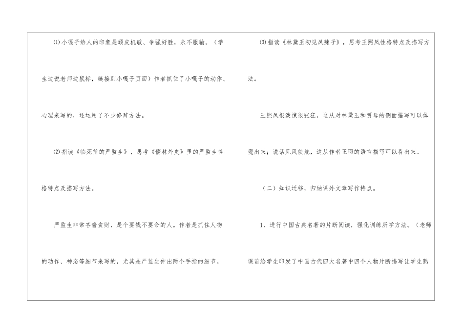 《人物描写一组》优秀教案-_第3页