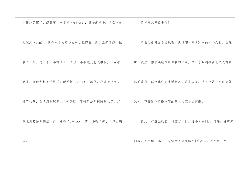 《人物描写一组》课文原文-_第2页
