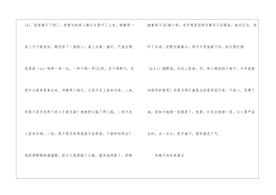 《人物描写一组》课文原文-_第3页