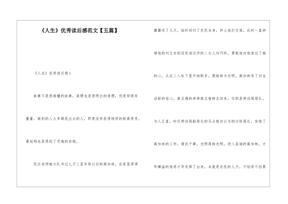 《人生》优秀读后感范文_第1页