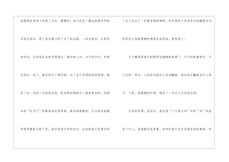 《人生》优秀读后感范文_第2页
