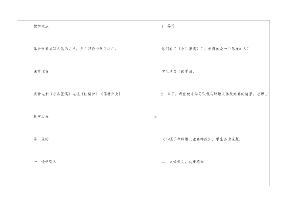 《人物描写一组》教学设计-_第2页