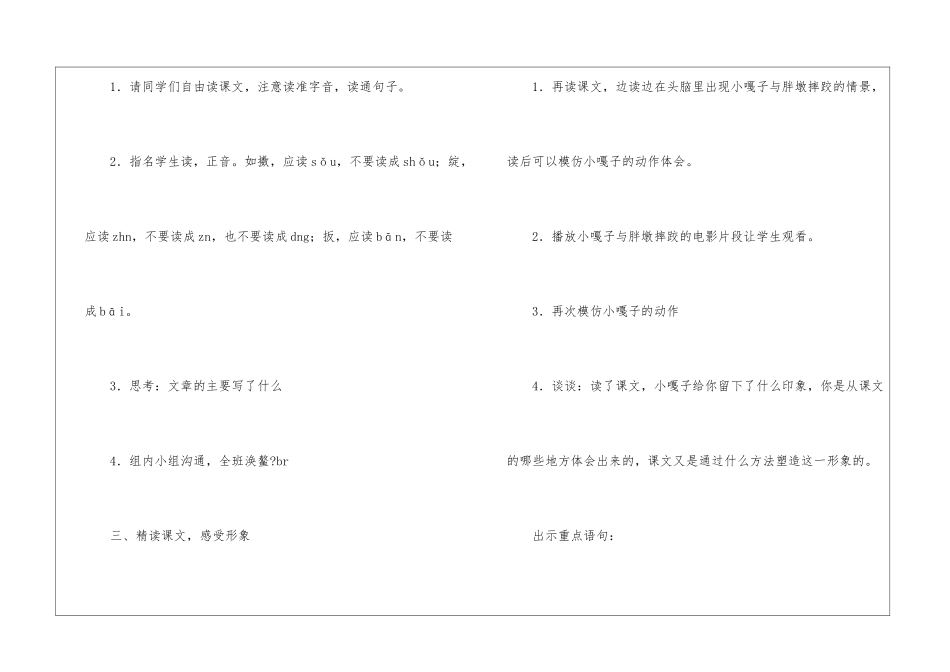 《人物描写一组》教学设计-_第3页