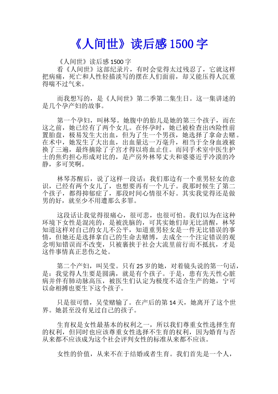 《人间世》读后感1500字_第1页