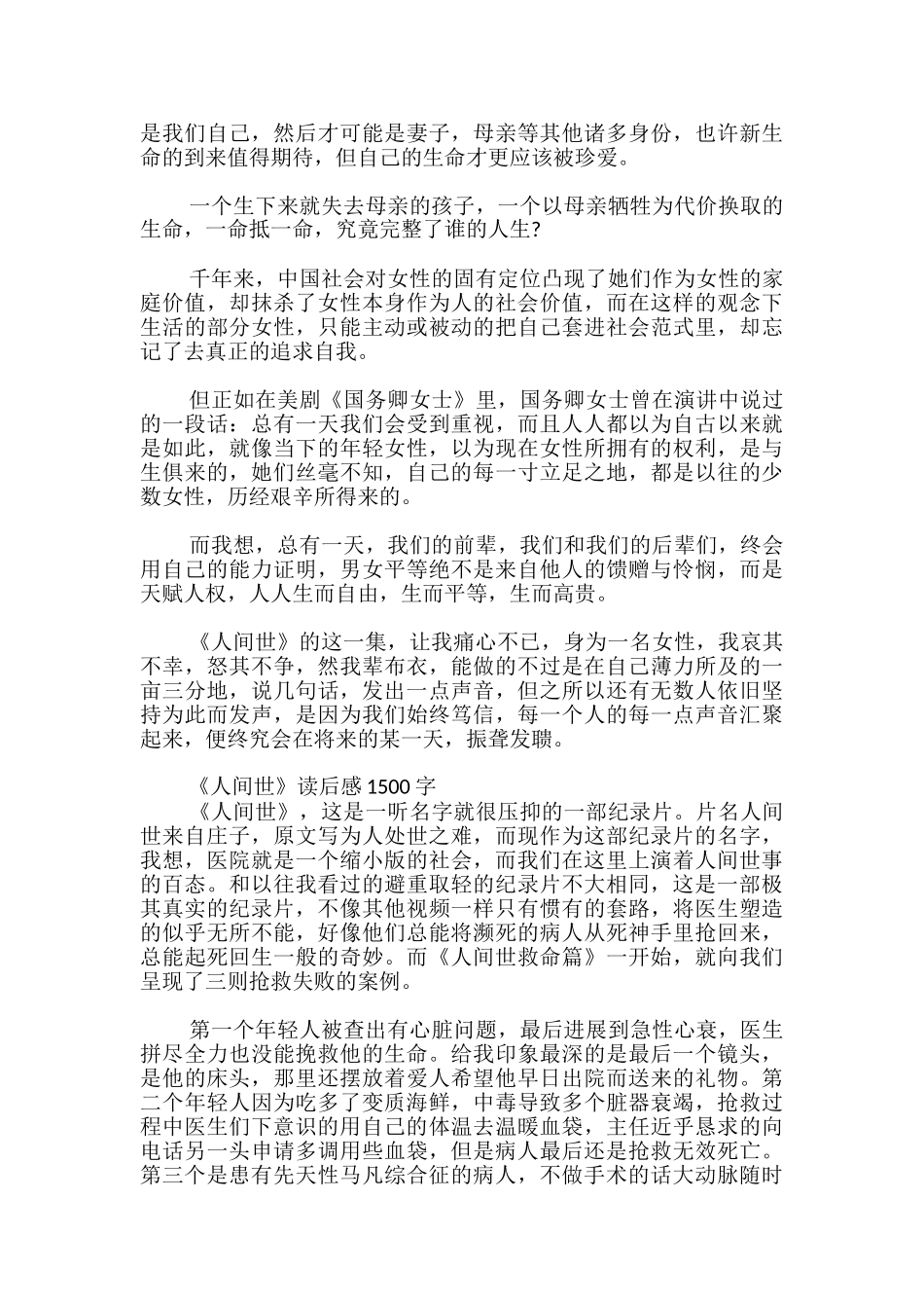 《人间世》读后感1500字_第2页