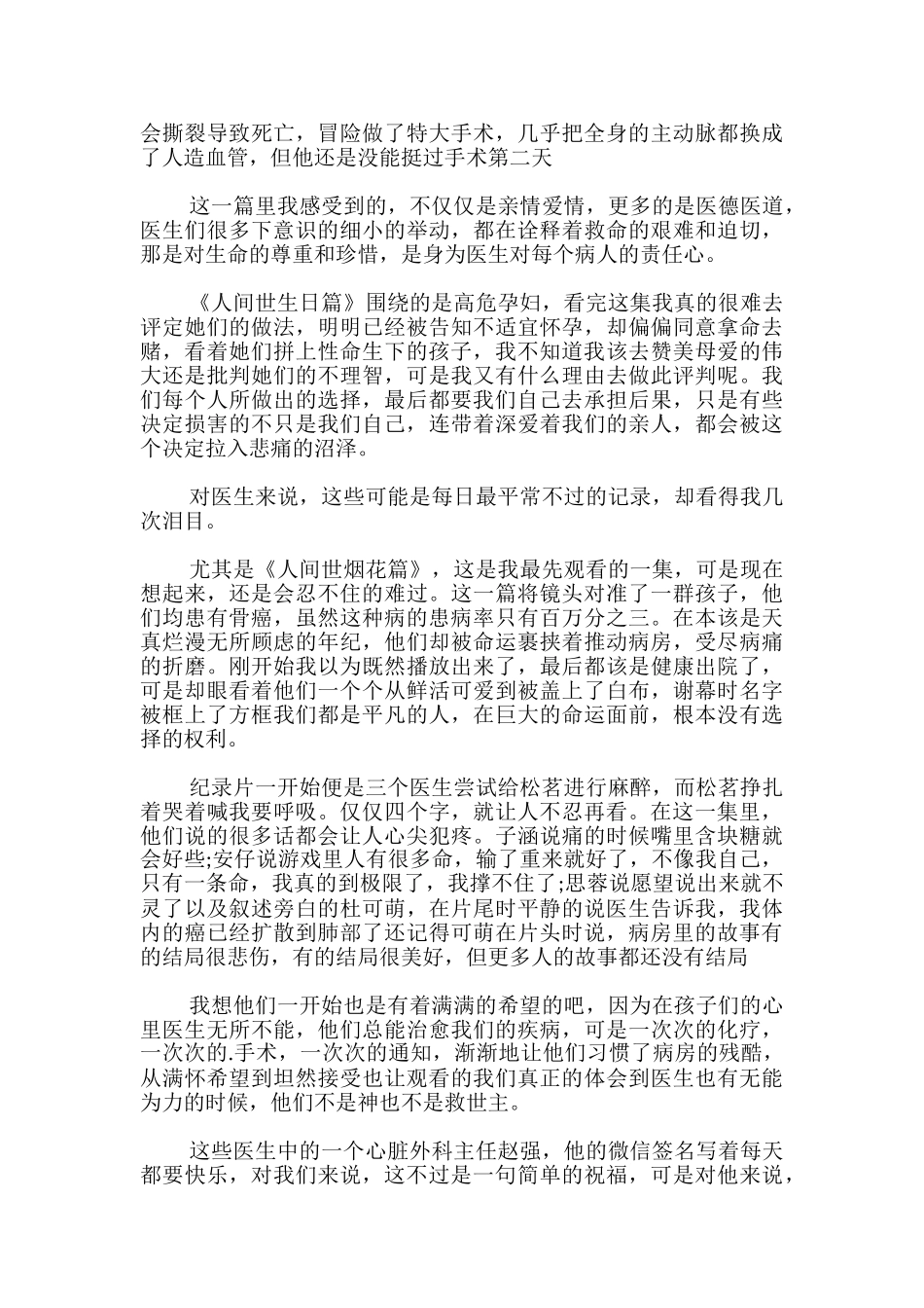 《人间世》读后感1500字_第3页