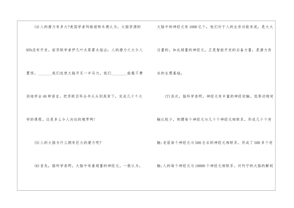 《人的潜力》阅读答案-_第2页