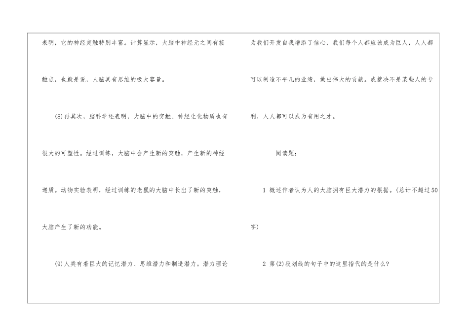《人的潜力》阅读答案-_第3页