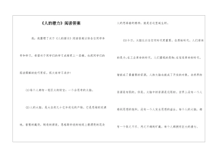 《人的潜力》阅读答案-