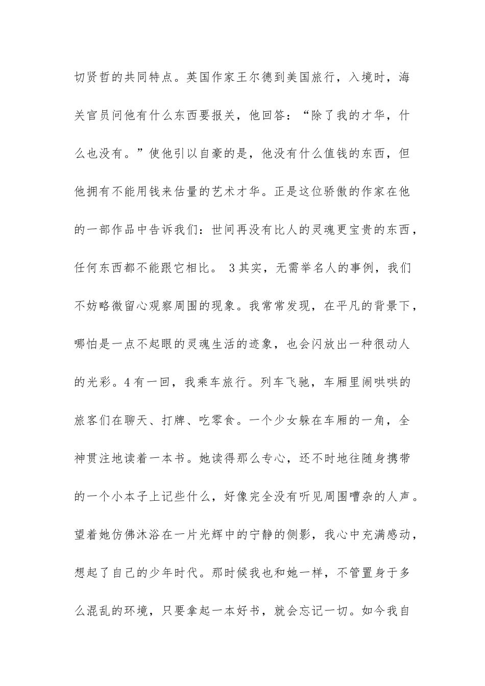 《人的高贵在于灵魂》阅读答案_第2页