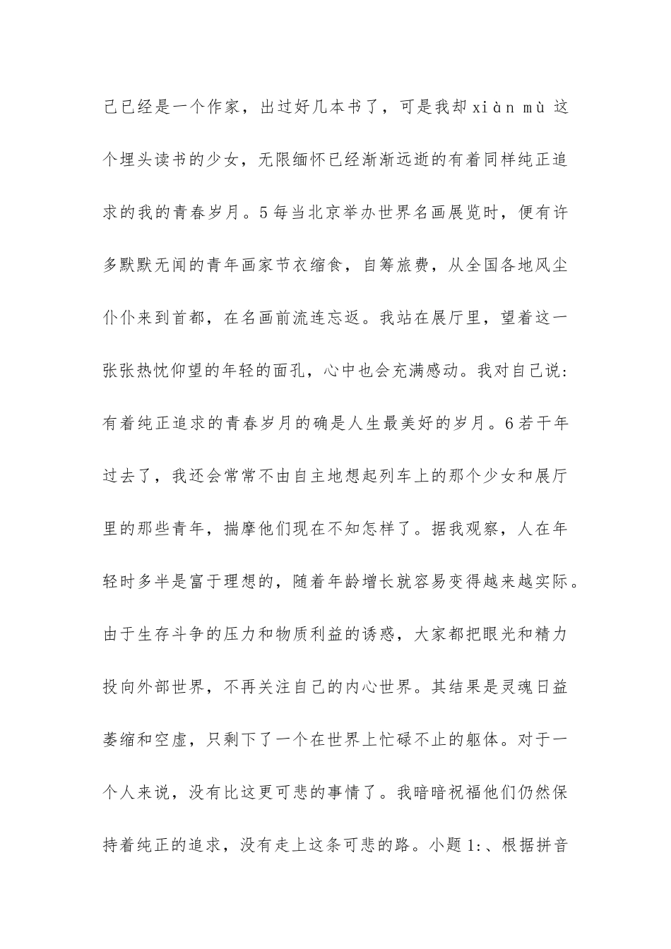 《人的高贵在于灵魂》阅读答案_第3页