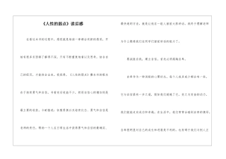 《人性的弱点》读后感