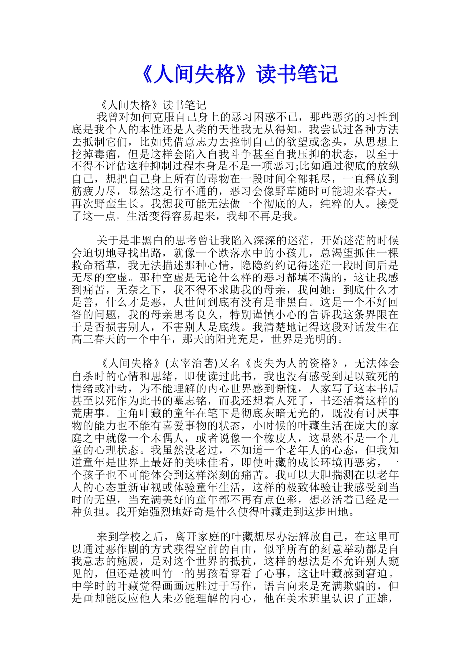 《人间失格》读书笔记_第1页