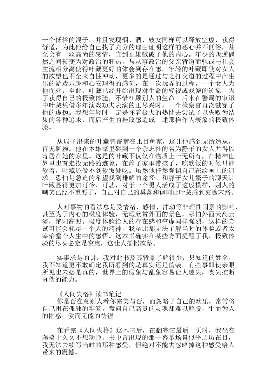 《人间失格》读书笔记_第2页