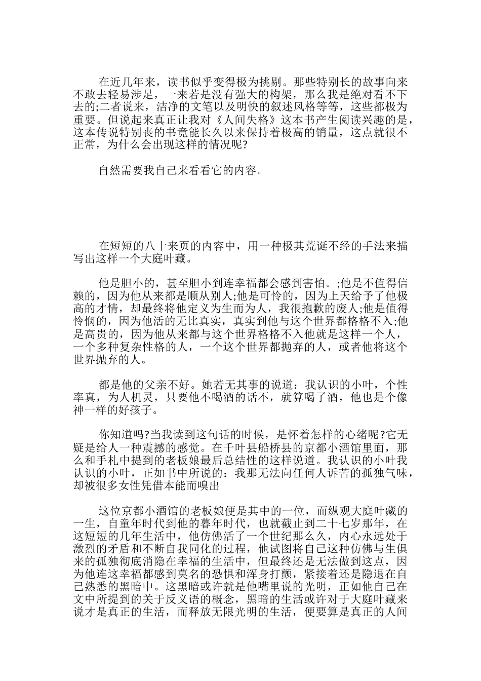 《人间失格》读书笔记_第3页