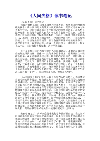 《人间失格》读书笔记
