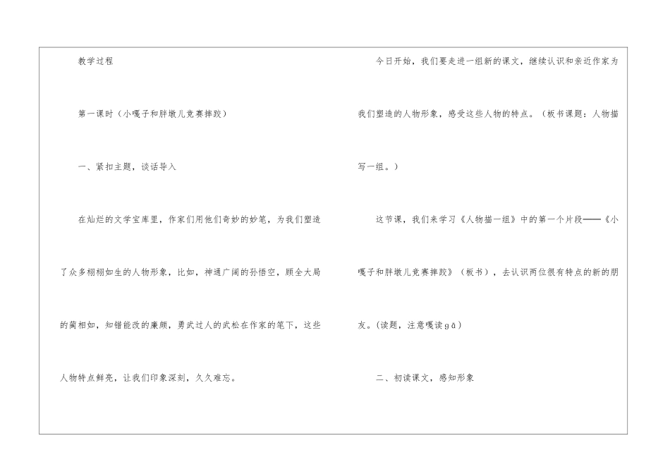 《人物描写一组》A、B案-_第2页