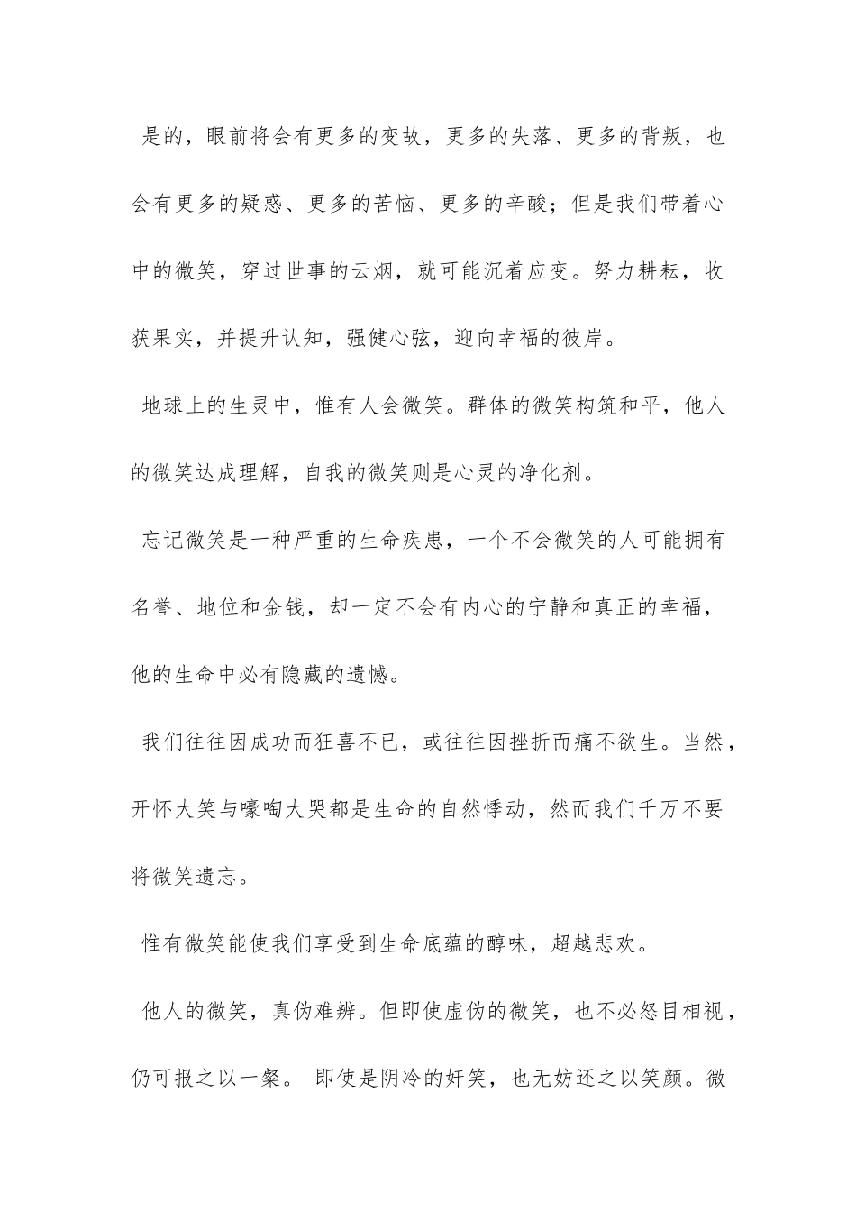 《从一个微笑开始》阅读答案_第2页