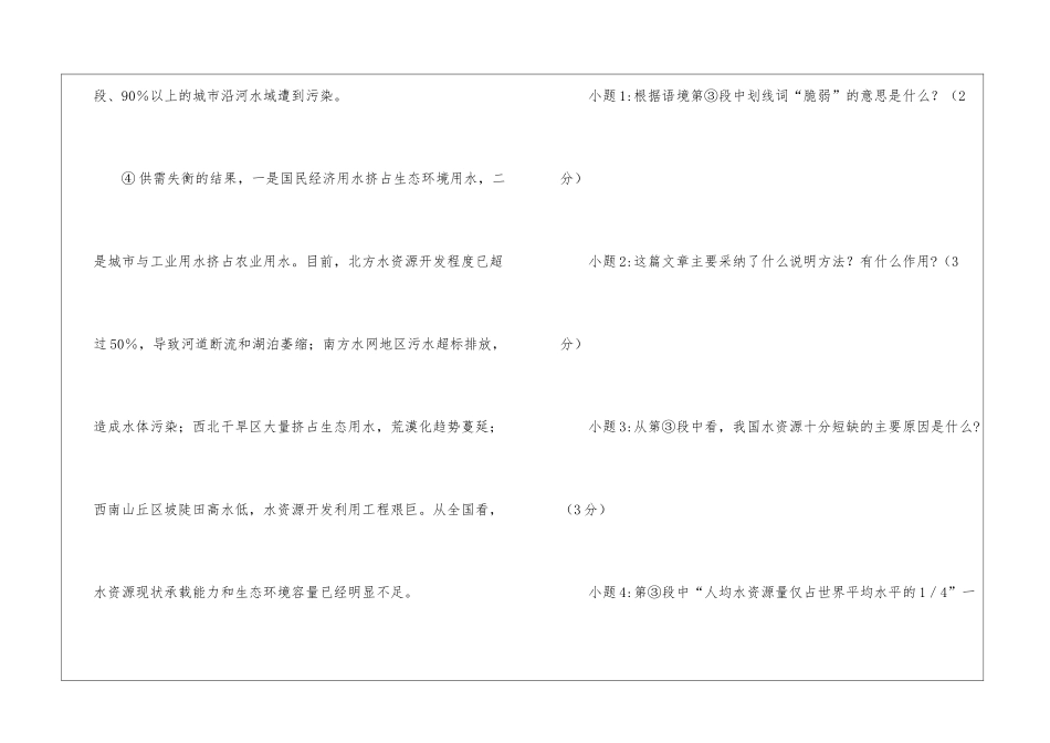 《人类水资源现状》阅读附答案-_第3页