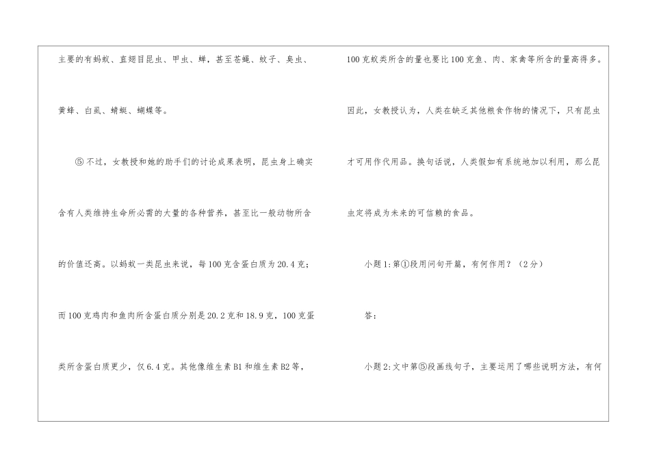 《人类未来的食品来源——昆虫》阅读附答案-_第2页