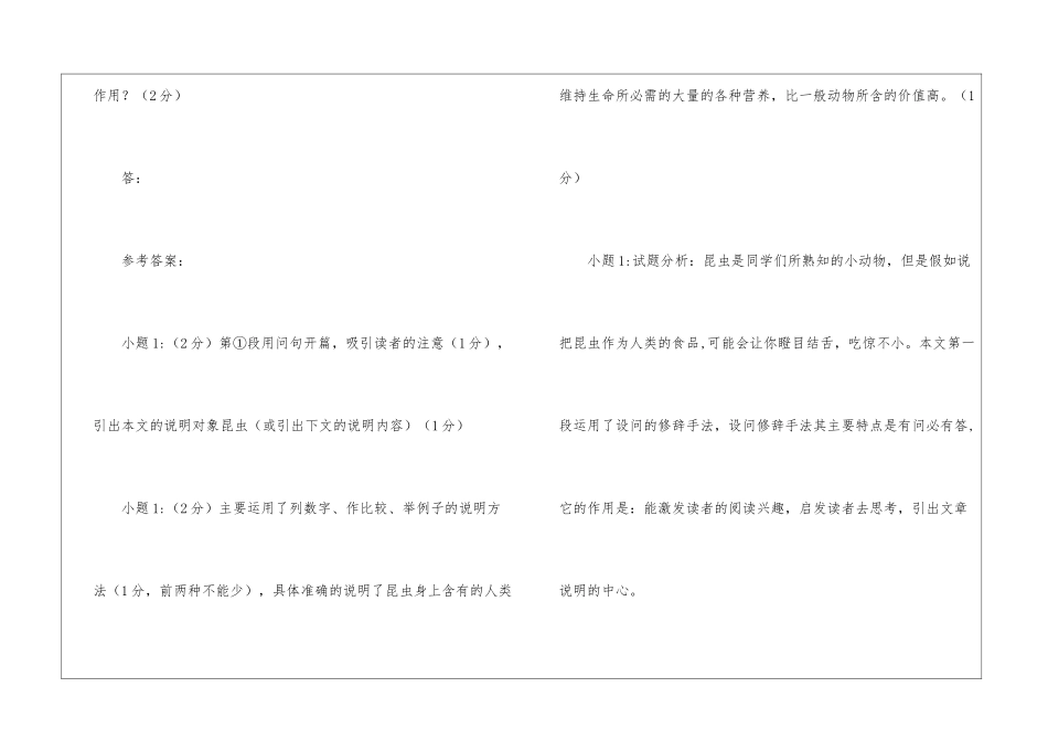 《人类未来的食品来源——昆虫》阅读附答案-_第3页