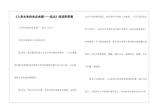 《人类未来的食品来源——昆虫》阅读附答案-