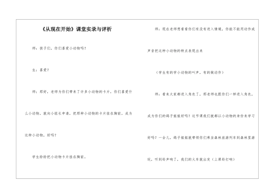 《从现在开始》课堂实录与评析-_第1页