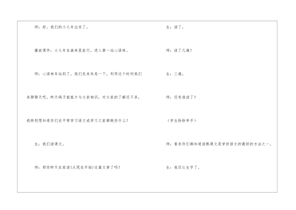 《从现在开始》课堂实录与评析-_第2页