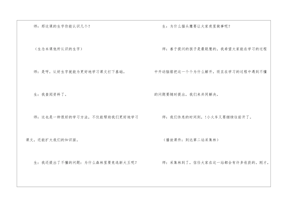 《从现在开始》课堂实录与评析-_第3页