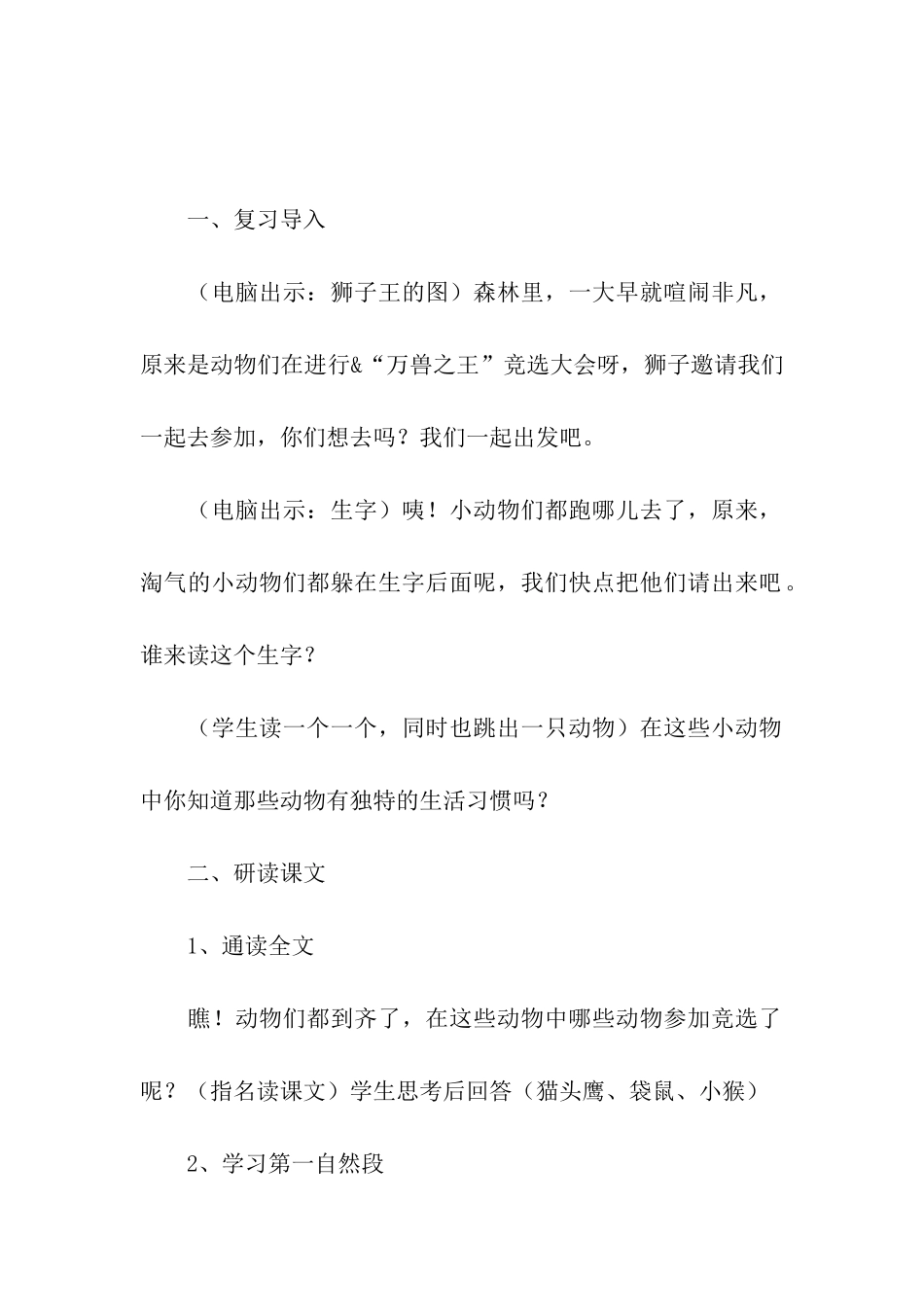 《从现在开始》教学设计_第2页