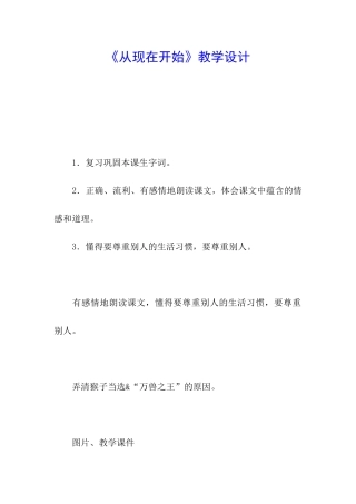 《从现在开始》教学设计