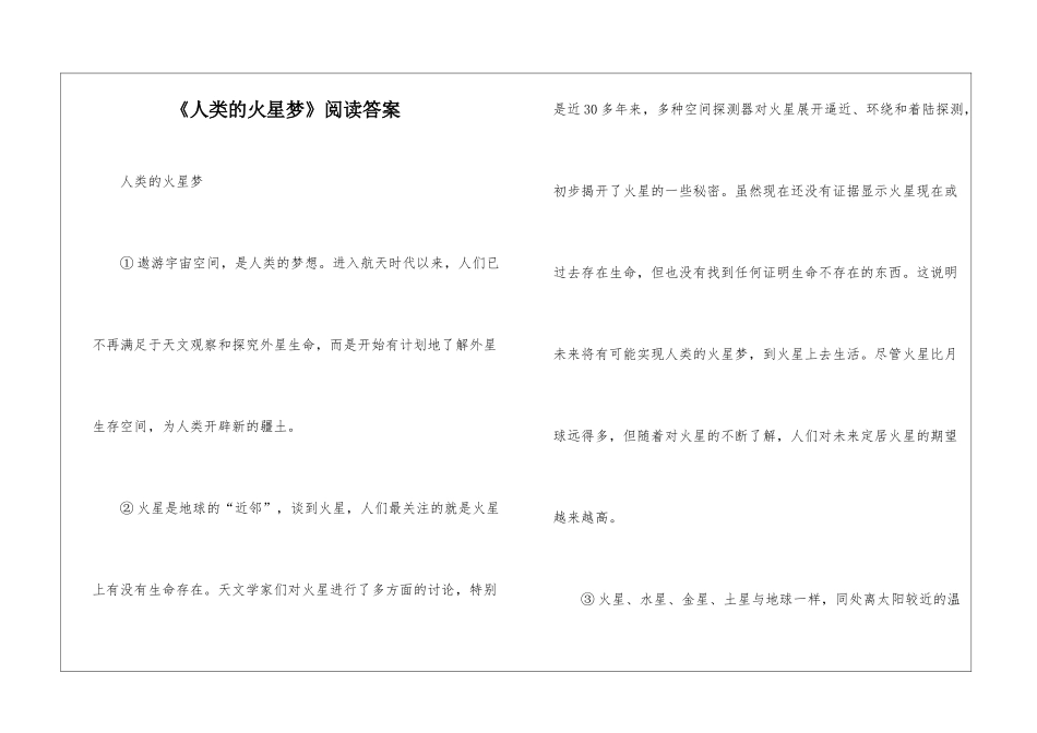 《人类的火星梦》阅读答案-_第1页