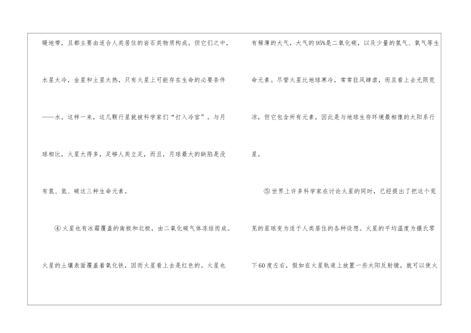 《人类的火星梦》阅读答案-_第2页