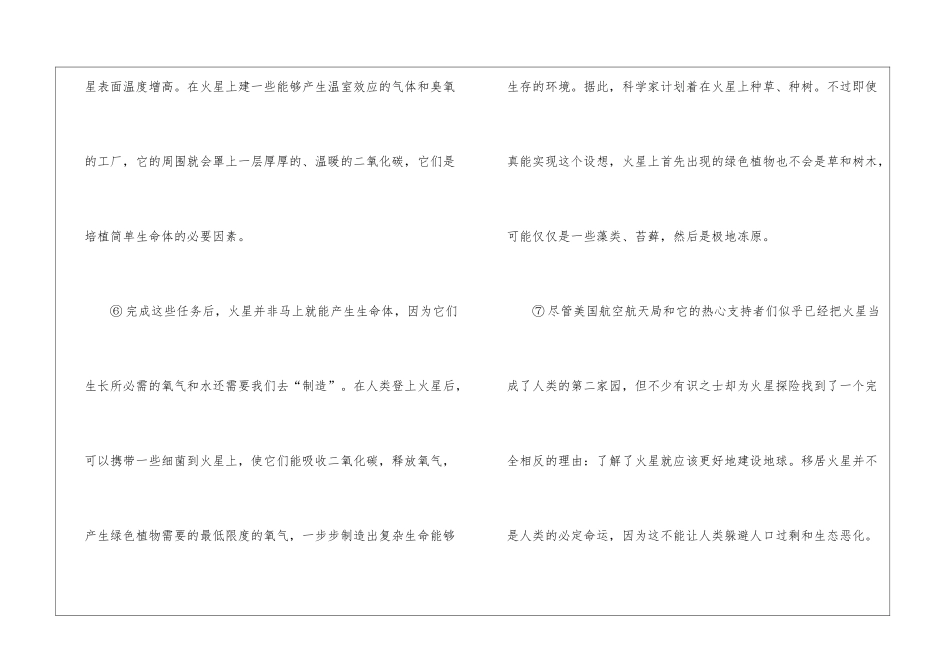 《人类的火星梦》阅读答案-_第3页