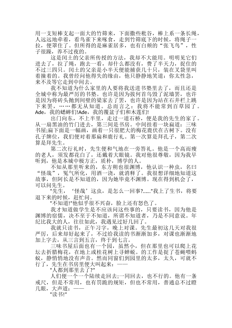 《从百草园到三味书屋》原文及教学设计_第2页