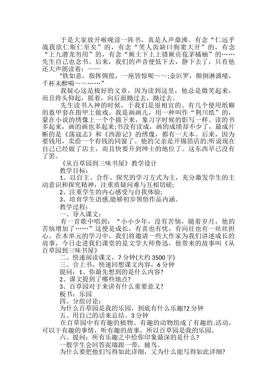 《从百草园到三味书屋》原文及教学设计_第3页