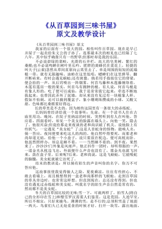 《从百草园到三味书屋》原文及教学设计