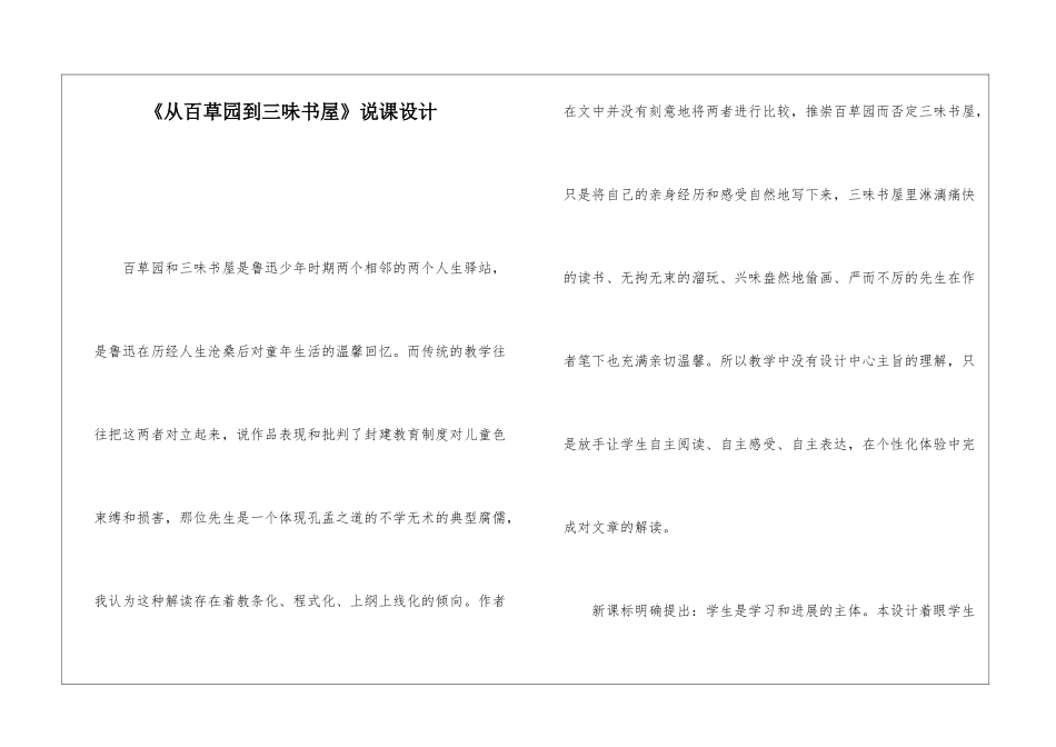 《从百草园到三味书屋》说课设计-_第1页